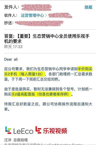 乐视员工称被要求强制购买乐视手机 贾老板你