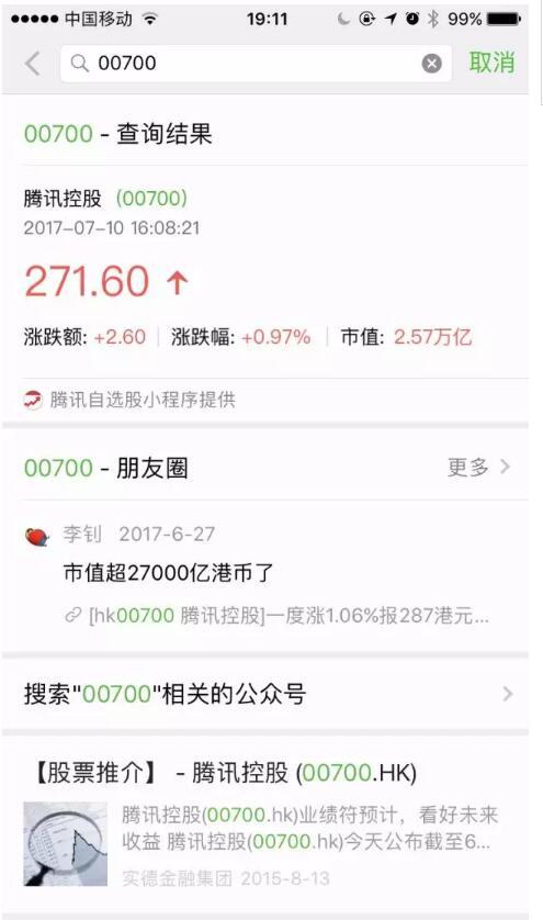 往昔日宗,微信却壹键查询股价信息