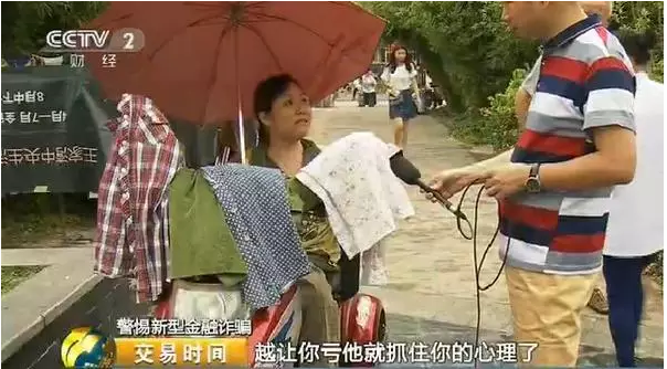 央视曝光现货交易平台诈骗黑幕!已有人被骗900万