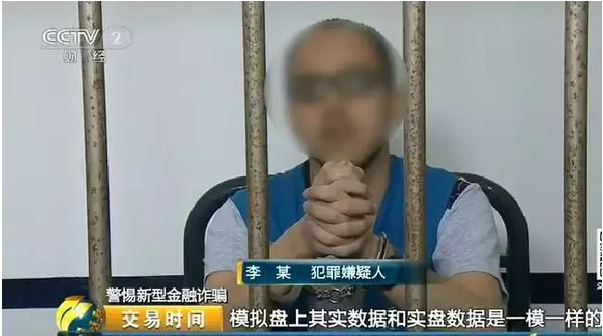 央视曝光现货交易平台诈骗黑幕!已有人被骗900万