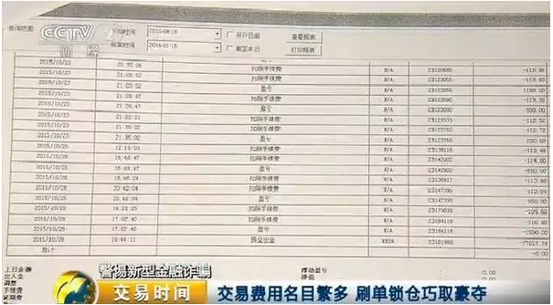 央视曝光现货交易平台诈骗黑幕!已有人被骗900万