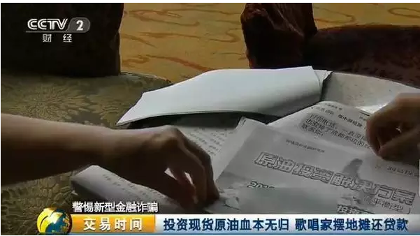 央视曝光现货交易平台诈骗黑幕!已有人被骗900万