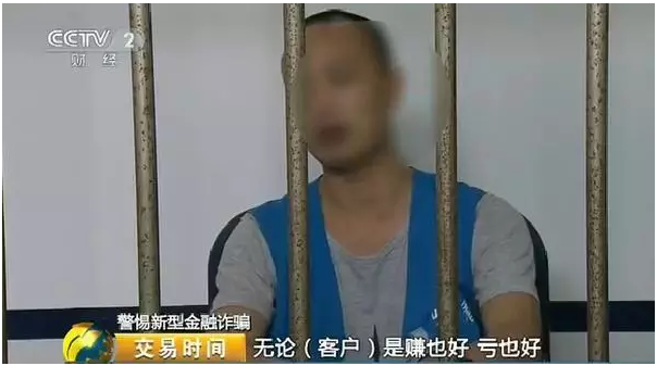 央视曝光现货交易平台诈骗黑幕!已有人被骗900万
