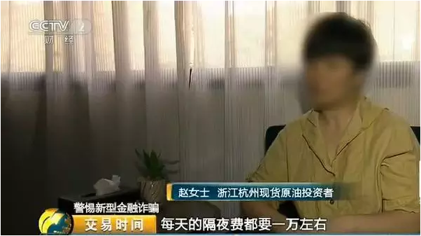 央视曝光现货交易平台诈骗黑幕!已有人被骗900万