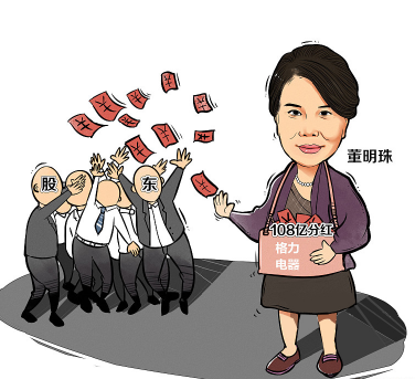 董明珠三年分红收入过两亿 一天所得超9成国民年收入