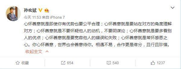 孙宏斌发微博:合作是缘分 不要怀疑他人的动机,不要阴谋论