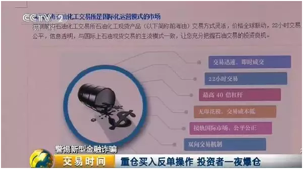 央视曝光现货交易平台诈骗黑幕!已有人被骗900万