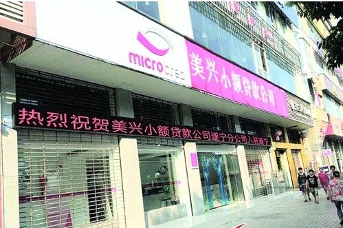 专注小微客户 美兴小额贷款让贷款更容易