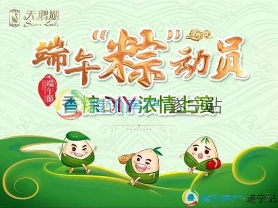 端午浓情粽意活动营销 遂宁粽多楼盘齐争宠