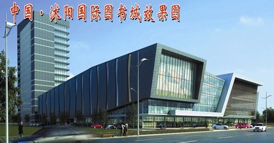 中国沭阳国际图书城接待中心盛大开放_频道-宿