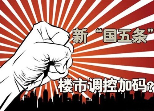 国五条政策落空:全国仅北京征住房20%个税_频