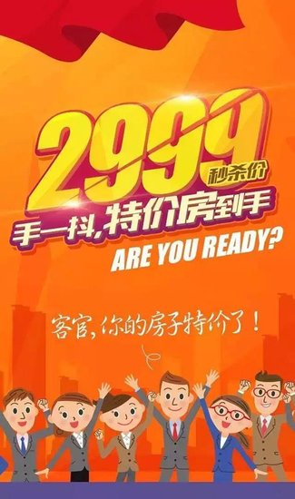 【微信秒杀购房】五一要剁手了_频道-宿迁