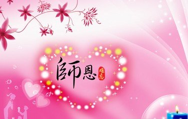 莘莘学子心,难忘恩师情,西城馥邦金秋送上谢师