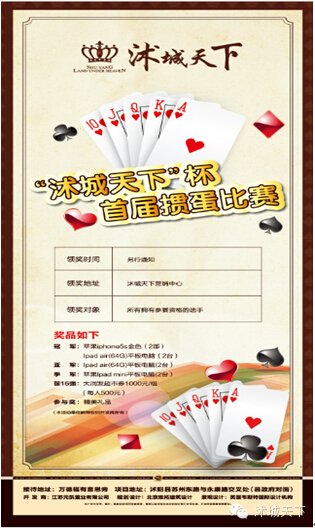 沭城天下杯首届千人掼蛋大赛免费报名中_频