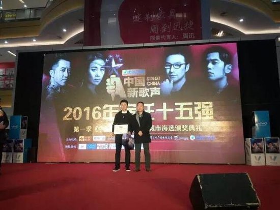 2016《中国新歌声》全国城市海选宿迁赛区颁