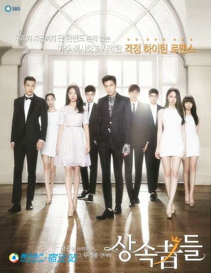 韩剧 继承者们 大热 土豪爱上灰姑娘_频道-宿迁