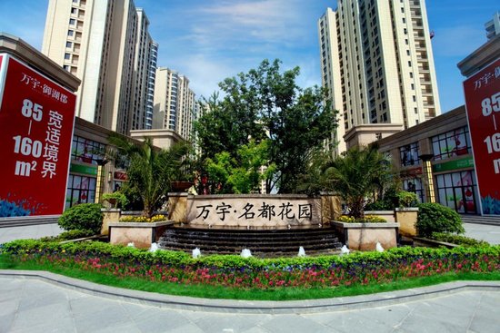 降息买房啦 万宇名都花园豪门实力,值得托付终