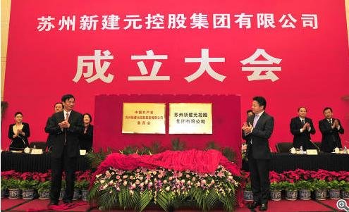 苏州四家国企重组 打造全国知名房企新建元