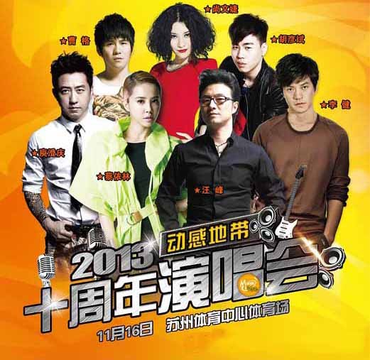 汪峰苏州演唱会图片