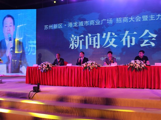 华少亲临 新区港龙城市商业广场招商大会举行