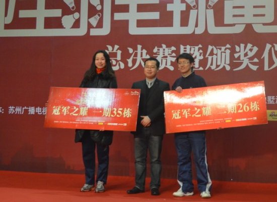 九龙仓杯业主羽毛球黄金联赛总决赛暨颁奖仪