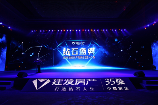 建发房产智慧生活+价值体系2016福州站首发