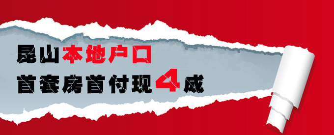 昆山站_苏州房地产门户