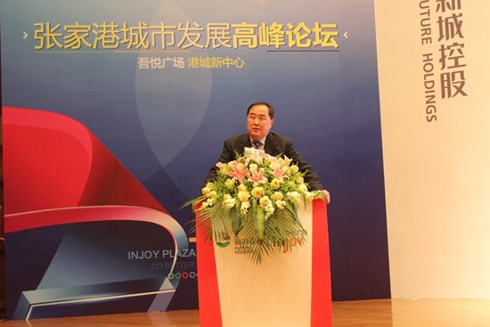 港城新跨悦!张家港城市发展高峰论坛圆满落幕