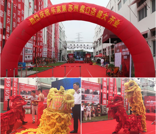 乐家巢苏州蠡口店盛大开业,瞩目已久,梦想再度启程!