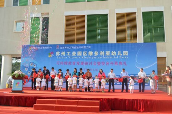 江苏省内首个维多利亚幼儿园入住苏南万科