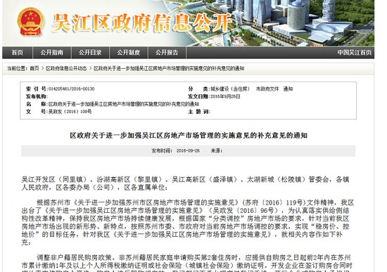 吴江首次限购政策今日起执行 非苏州籍居民购