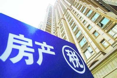 房地产税预计2018年左右才能够实施