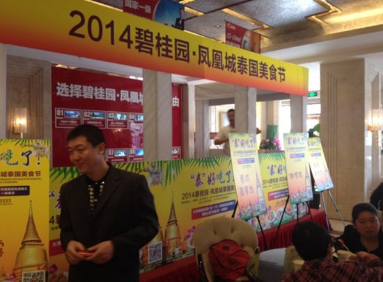 碧桂园凤凰城泰国美食节 吃的泰爽了有木有