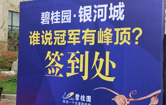 碧桂园·银河城 谁说冠军有峰顶?_房产_腾讯网