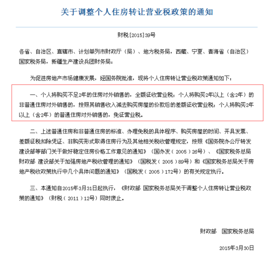 营业税免征门槛5年变2年100万房子少交5.5万