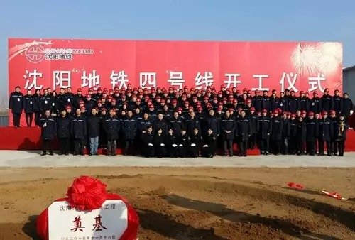 沈阳地铁4号线今日开工 南部楼市再获交通利好