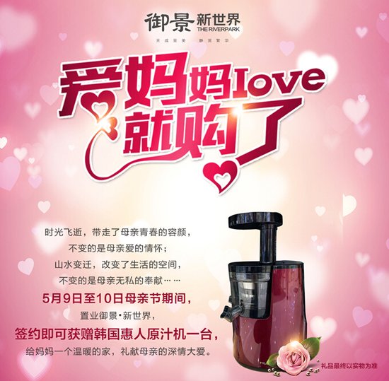 爱妈妈就购了 御景新世界母亲节活动即将启动