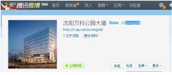 男子抢注万科微博 开价一套两室房交出帐号