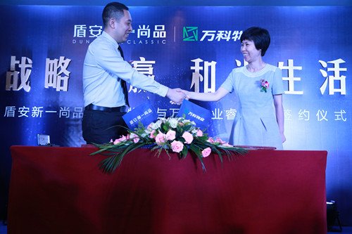 盾安物业&万科物业睿服务签约仪式隆重举行