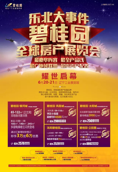 2015上半年沈阳房企“另类”营销崛起 抢刷“存在感”