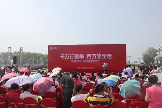 深圳宝能集团慈善捐赠仪式盛大举行