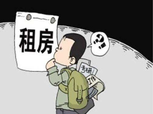 毕业生租房遇"三难"