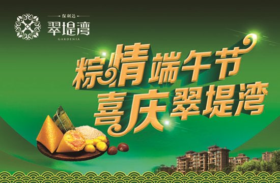 端午假期哪里去,翠堤湾等您一起欢乐大聚会!