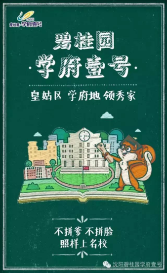 碧桂园·学府壹号拥12年一站式金牌教育 圆孩
