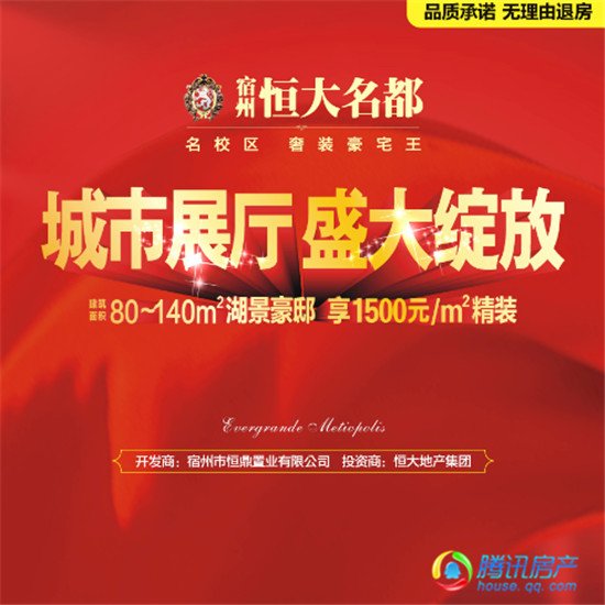 恒大第二城来了 恒大名都城市展厅将于9.26盛