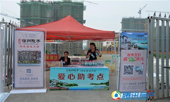 【龙汇·宿州院子】爱心送清凉助力高考_房产