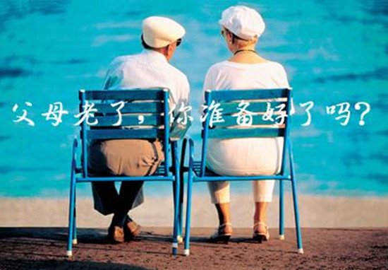 深情不及久伴 厚爱无需多言 择一居所 陪父母老