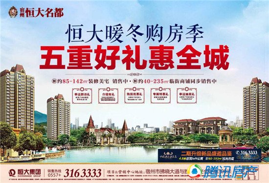 宿州恒大名都暖冬置业计划全城开启 五重优惠