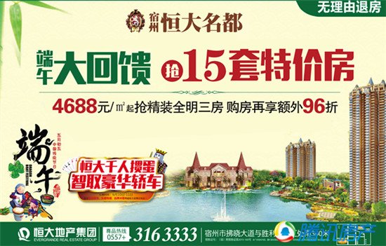 恒大名都年中大优惠 4688元\/㎡起抢一小旁精装