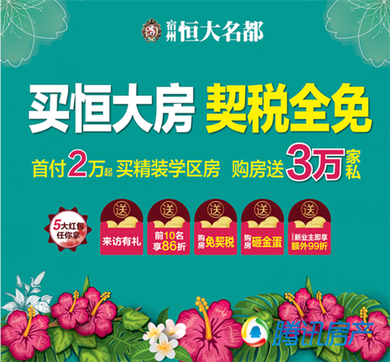 开启健康生活Style 恒大名都春季趣味运动会欢